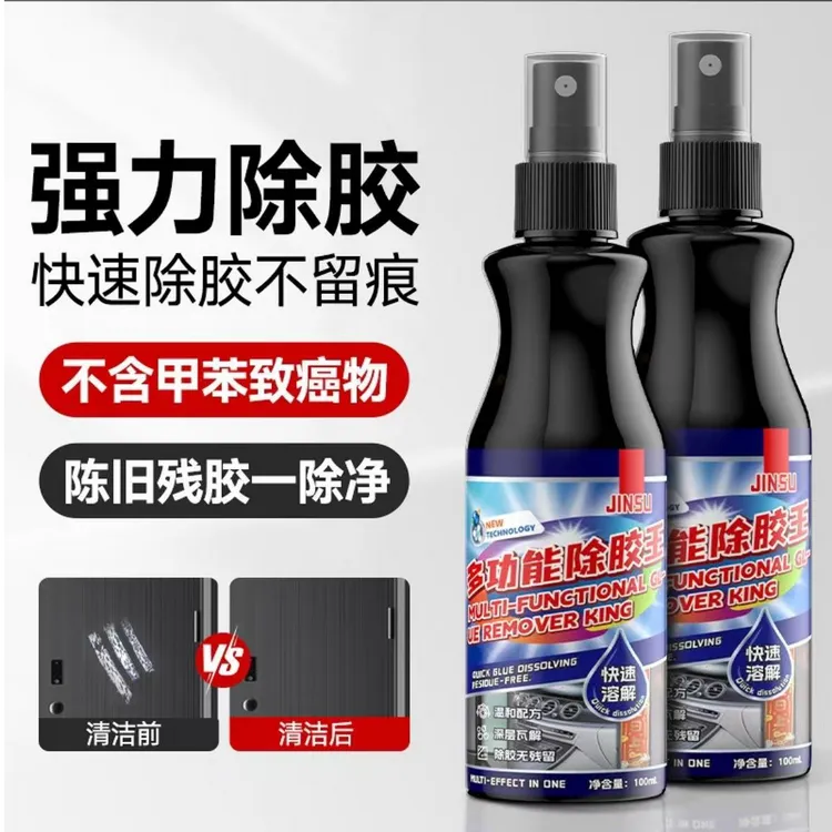 强力除胶剂家用商用去胶神器多功能粘胶