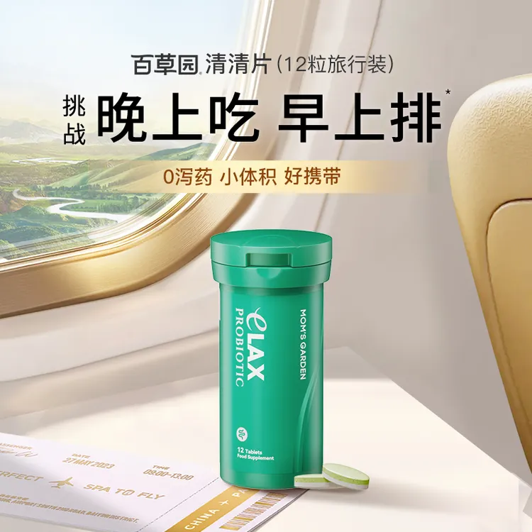 百草园清清片秋葵益生菌膳食纤维不黑肠大餐救星12粒/瓶 D