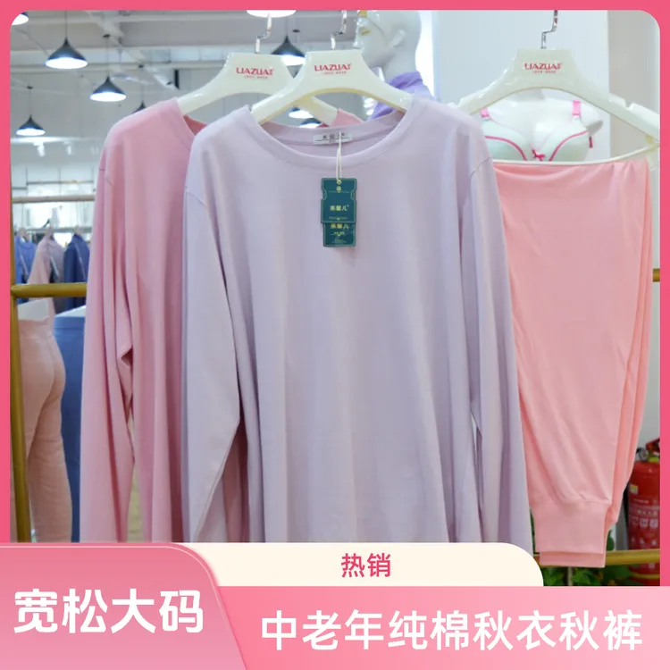 中老年女士纯棉汗布薄款秋衣秋裤圆领全棉宽松大码加肥棉毛套装