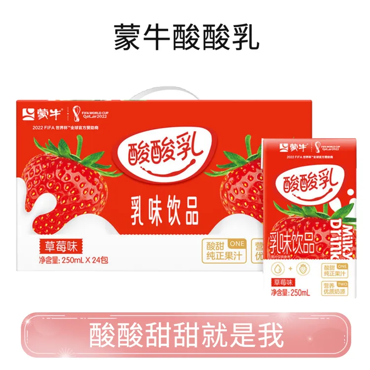 5月 蒙牛酸酸乳草莓味乳味饮品250ML*24盒酸甜可口学生儿童早餐奶
