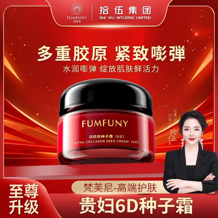 【专注凹陷】拾伍梵芙尼6D种子霜活胶原贵妇膏紧致抗皱提拉淡纹面霜