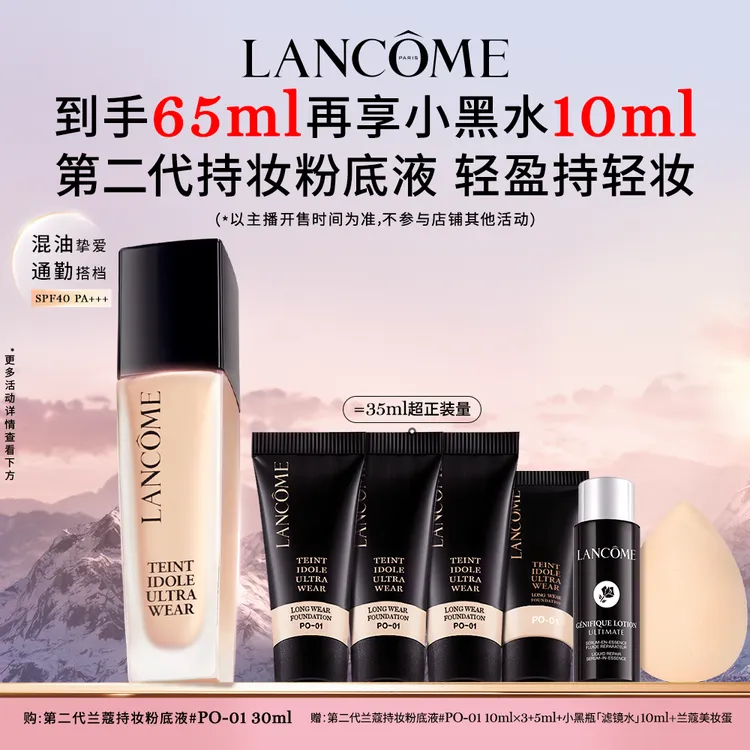 兰蔻第二代持妆粉底液 混油皮持久控油轻薄遮瑕*达人推荐-Y