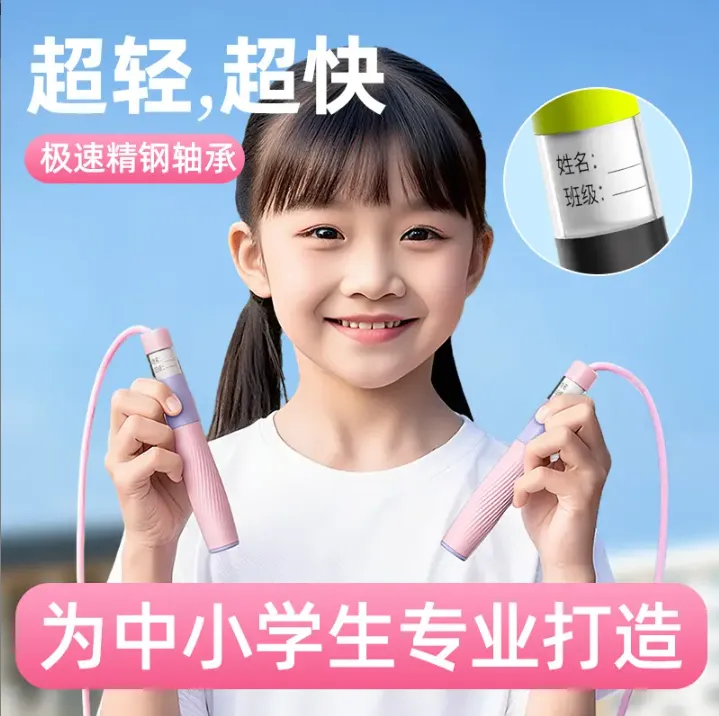 跳绳儿童小学生专用绳全新式竞速中考考试破风运动绳子不打结