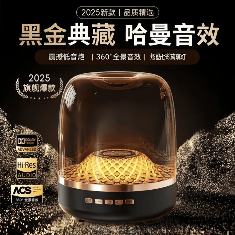 华强北曼哈顿音箱琉璃4代家居蓝牙音响3d立体声环绕重低音音响