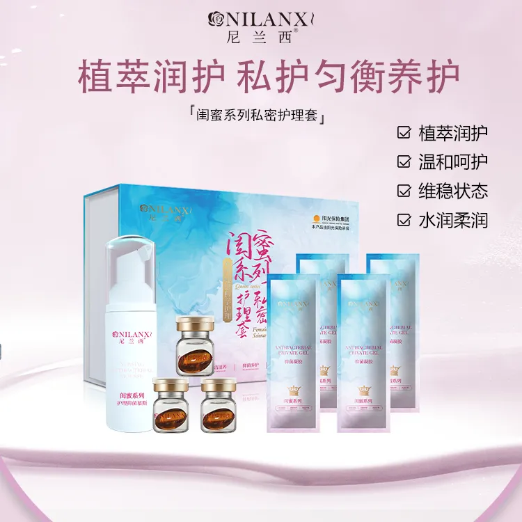 【夏雨专属】尼兰西闺蜜系列 私密护理 净化呵护 深层净护 清洁润养