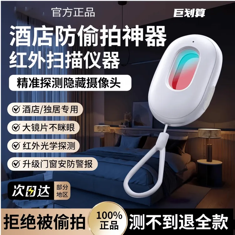 法宝路推荐摄像头探测仪酒店防偷摄红外线智能探测器检测器防窥