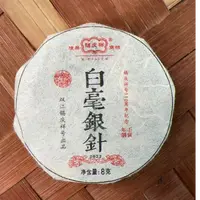 MK1892号 2015年{春}云南白茶小圆饼