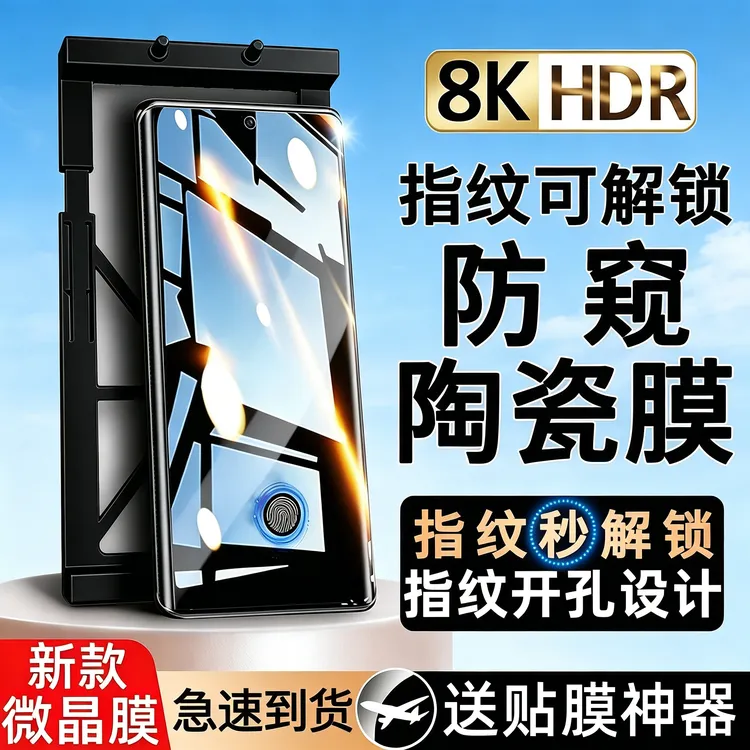 指纹解锁防窥膜适用于华为/荣耀/OPPO/小米/vivo/reno/iqoo手机膜商品图