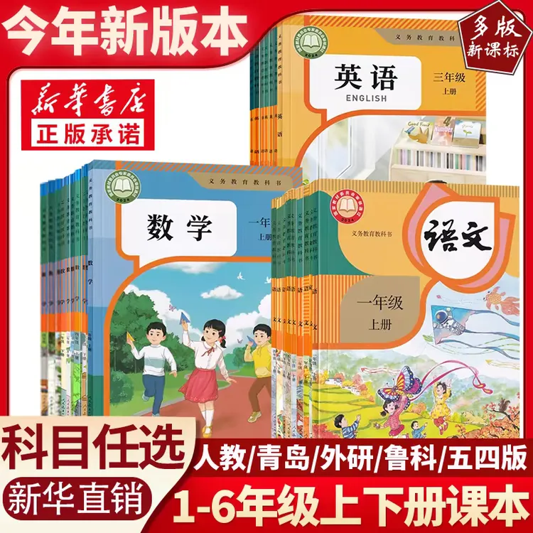 【仓库直发】下册课本（五四制）2025秋小学课本教材