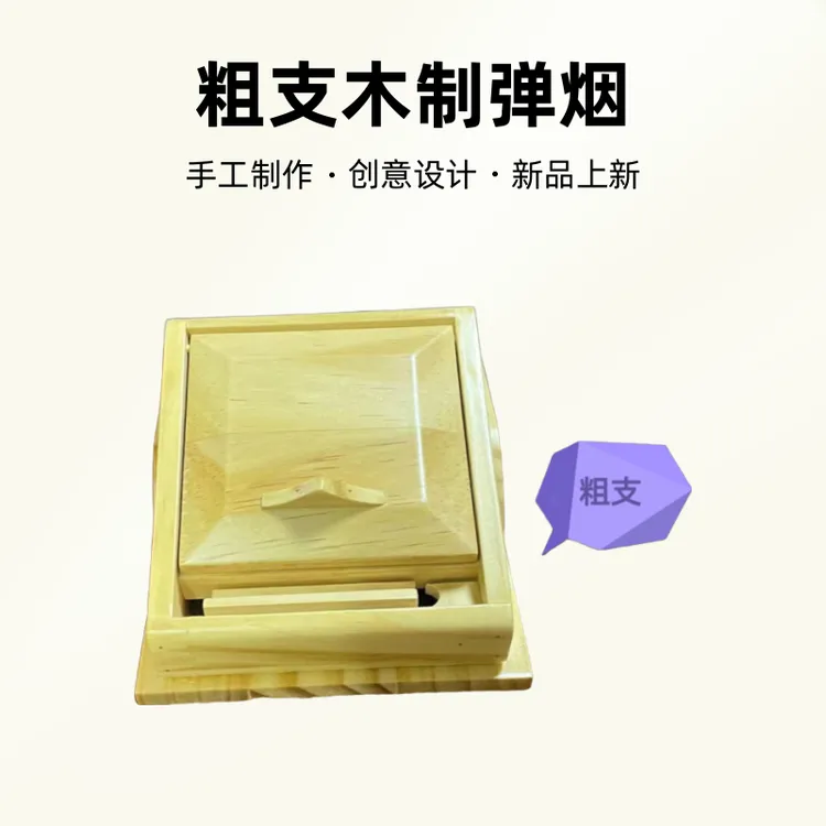 弹烟盒，粗支，，木制弹烟创意粗支20只木质木盒子正方形手工收纳盒
