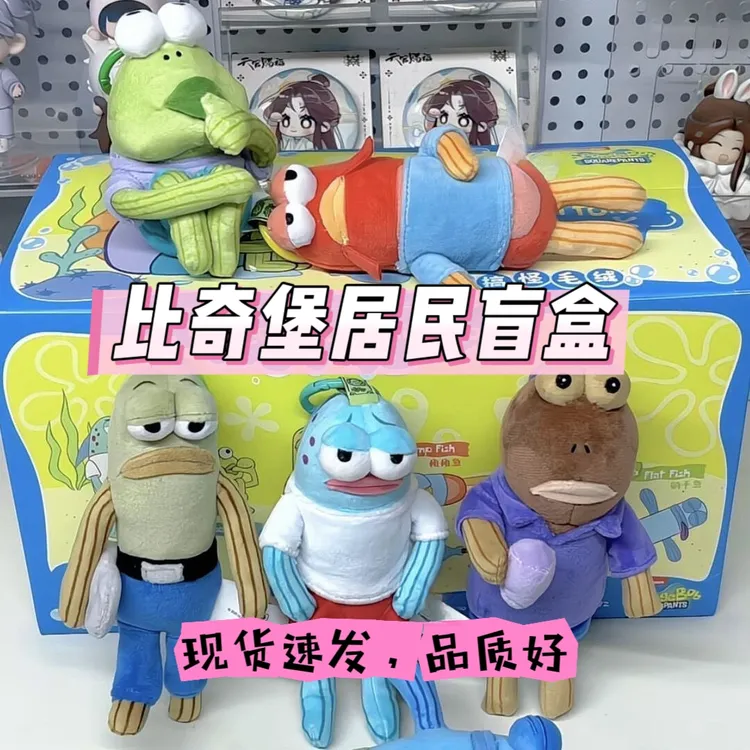 比奇堡居民盲盒呆呆鱼毛绒可爱创意挂饰玩偶比奇堡的居民盲盒潮玩