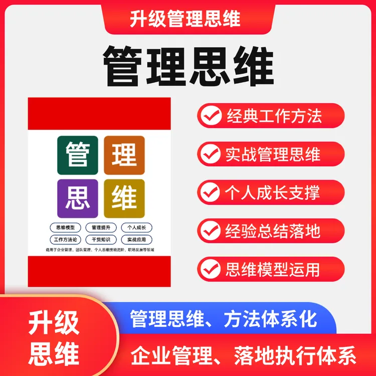 【2025新款】管理思维本-企业管理落地系统工具本-办公类学习用品