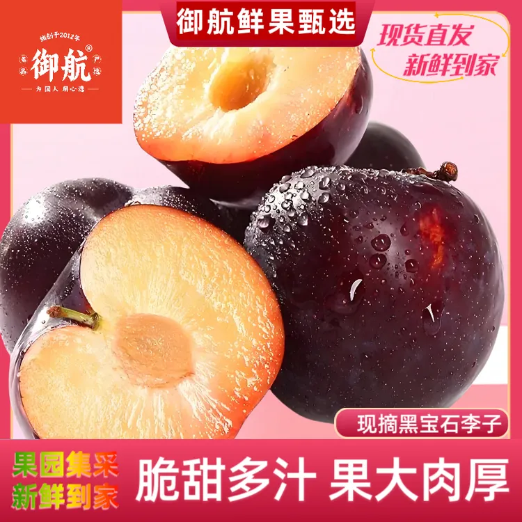 新鲜黑宝石黑布林红布林李黑李孕妇当季水果精选大李子冷库果