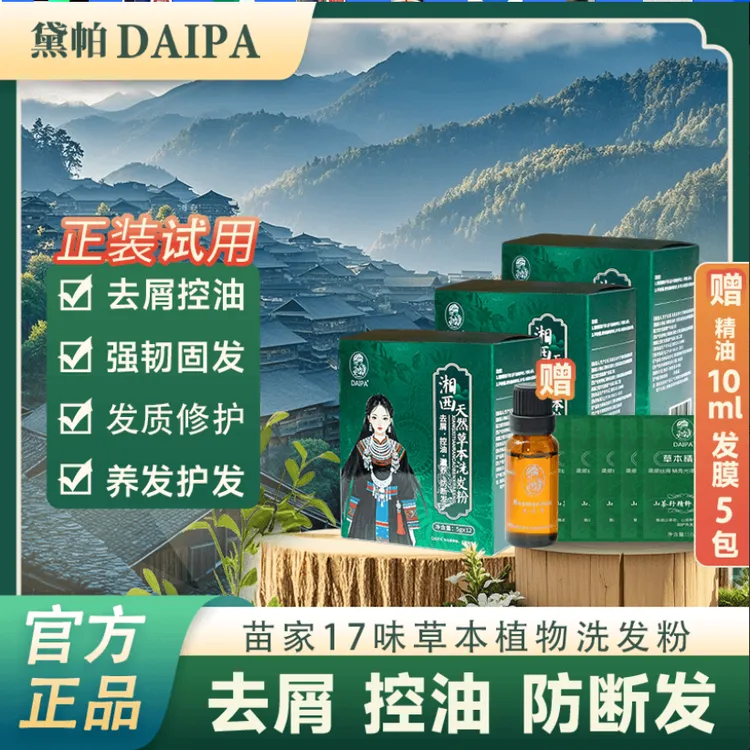 植物洗发控油去屑止痒滋养头皮强韧洗头粉护理养发固发柔顺修护