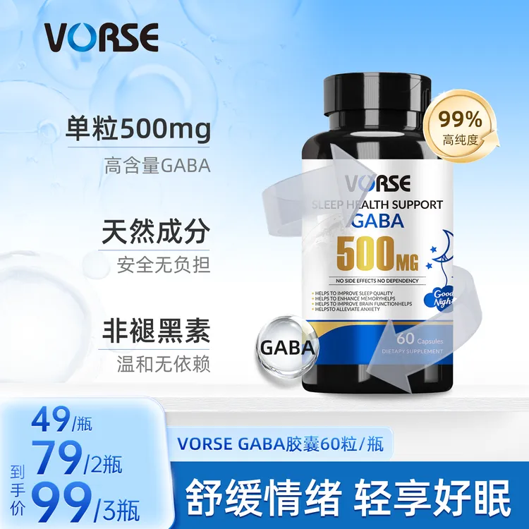 【效期至28年6月18日】GABA胶囊氨基丁酸非褪黑素舒压调睡眠60粒/瓶