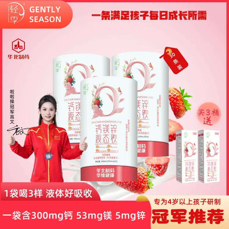 【冠军代言】轻季3罐钙镁锌儿童液体钙儿童成长有机柠檬酸钙7重营养
