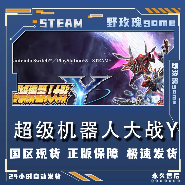 超级机器人大战Y 终极版 激活码 电脑入库