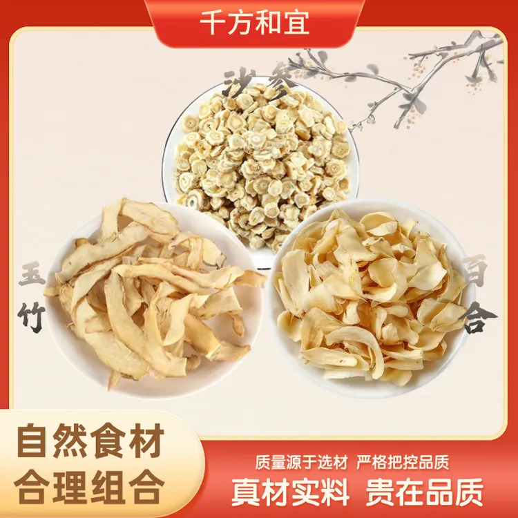 精选【玉竹百合沙参】组合茶正宗玉竹可搭配北沙参麦冬煲汤煮水正品