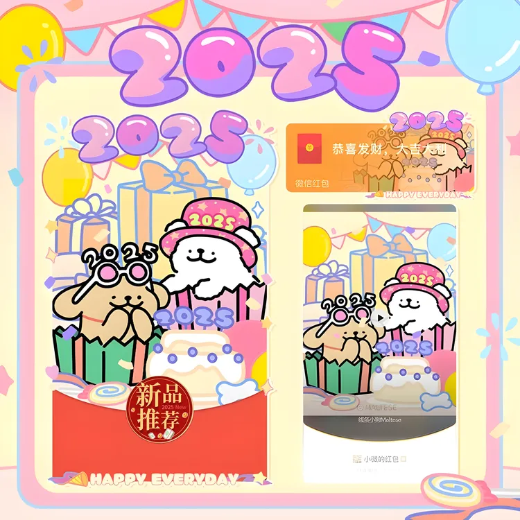 【线条小狗】卡通动漫2025元旦春节新年浪漫封面烟花跨年暴富皮肤