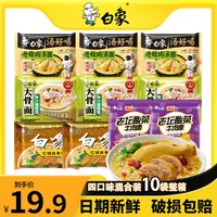 白/象汤好喝方便面老母鸡精炖老坛酸菜原汁大骨红烧组合10袋装zb