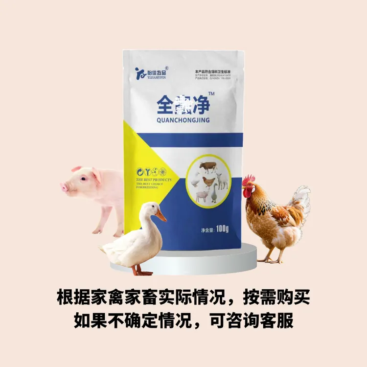 双11大促特惠价【9·9两包】全蟲净猪牛羊通用鸡鸭鹅兔子添加剂驱虫