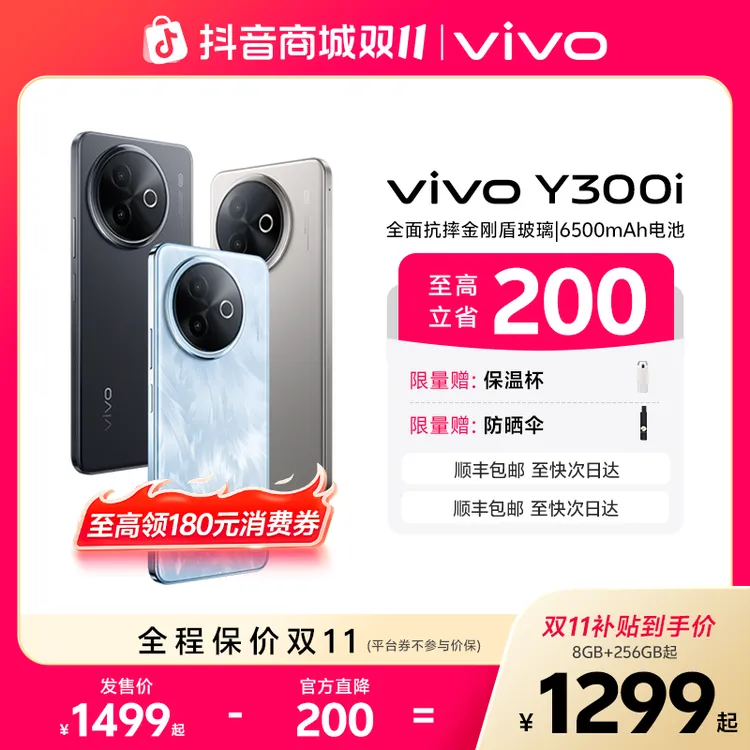 【双11特惠】vivo Y300i 5G手机 NFC功能大音量 6500mAh超大电池