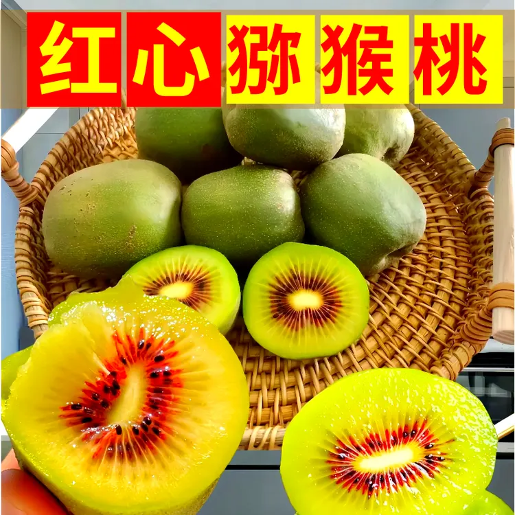 （放软吃）四川蒲江红心猕猴桃水果产地直发当季新鲜水果