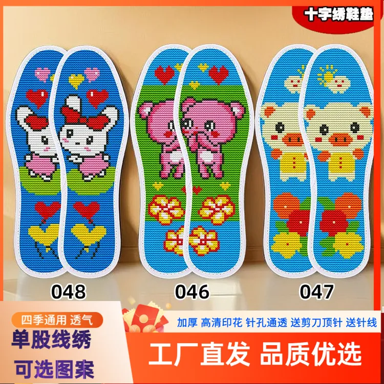 包邮新款加厚纯手工十字绣鞋垫高清印花半成品吸汗透气刺绣质量好