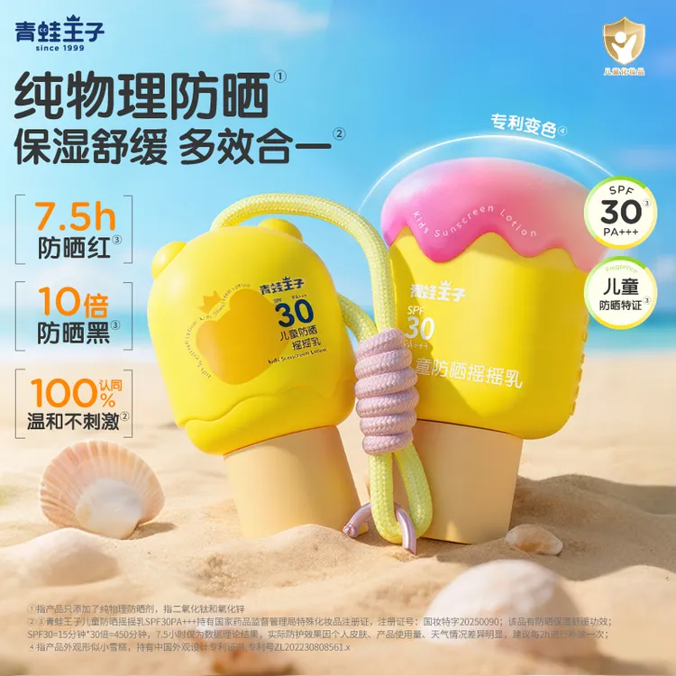 【防水防汗】青蛙王子儿童防晒霜隔离紫外线夏季户外海边物理防晒乳