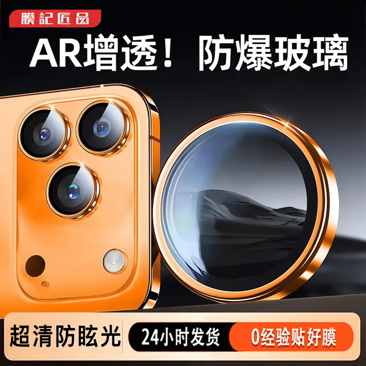 膜记匠品【17上新】AR增透适用17系列苹果iPhone17promax镜头保护膜