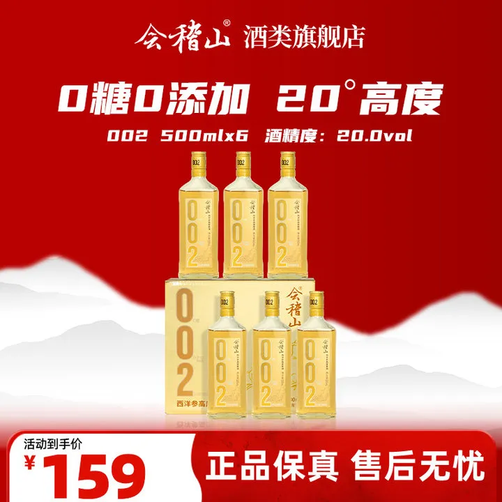 会稽山绍兴黄酒 002西洋参高度黄酒 零糖零添加20度 黄酒 500ml*6