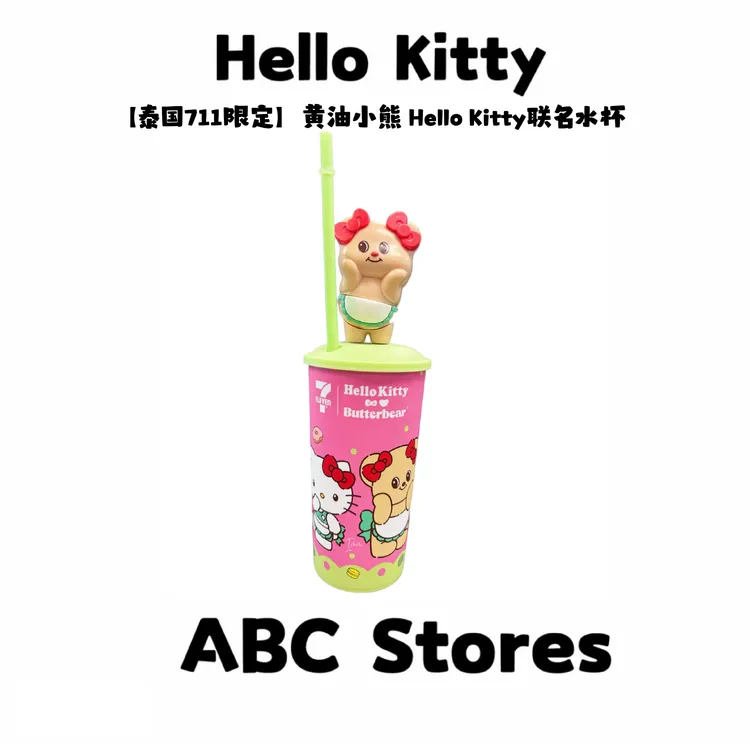 【泰国限定】 Hello Kitty x Butterbear 联名 吸管杯
