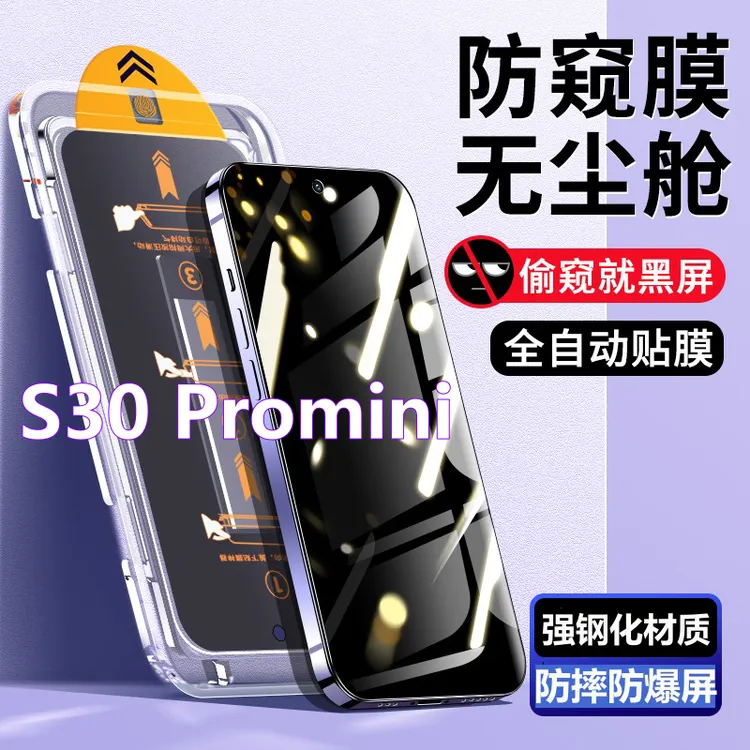适用vivoS30promini无尘舱防偷窥抗蓝光钢化膜高清全屏防爆手机膜