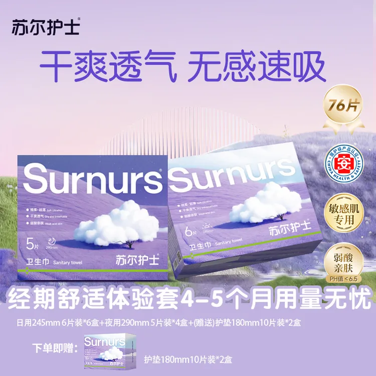  苏尔护士柔软亲肤超薄透气速吸干爽防漏日夜两用无感卫生巾12盒