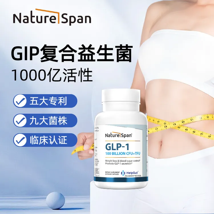 【抖抖专属】NatureSpan倍能适 升级GIP复合1000亿AKK益生菌美国原装进口胶囊