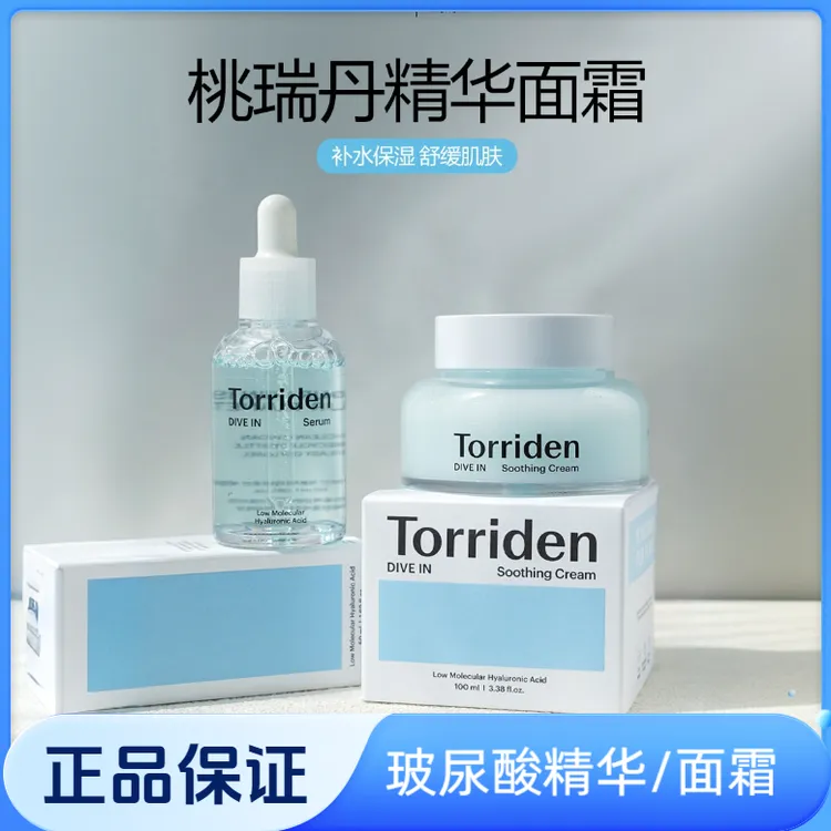 韩国Torriden桃瑞丹精华液安瓶玻尿酸补水爽肤水舒缓修护保湿面霜