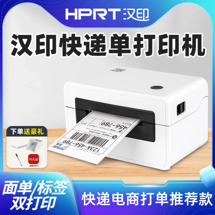 汉印N31快递打印机一联快递单打印机电子面单热敏小型标签打单机