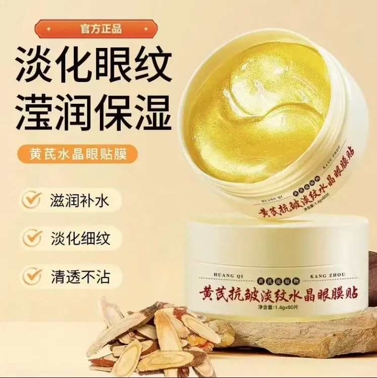 【抗皱眼膜】晶润紧致补水眼膜淡化眼纹保湿护肤抗皱眼贴正品