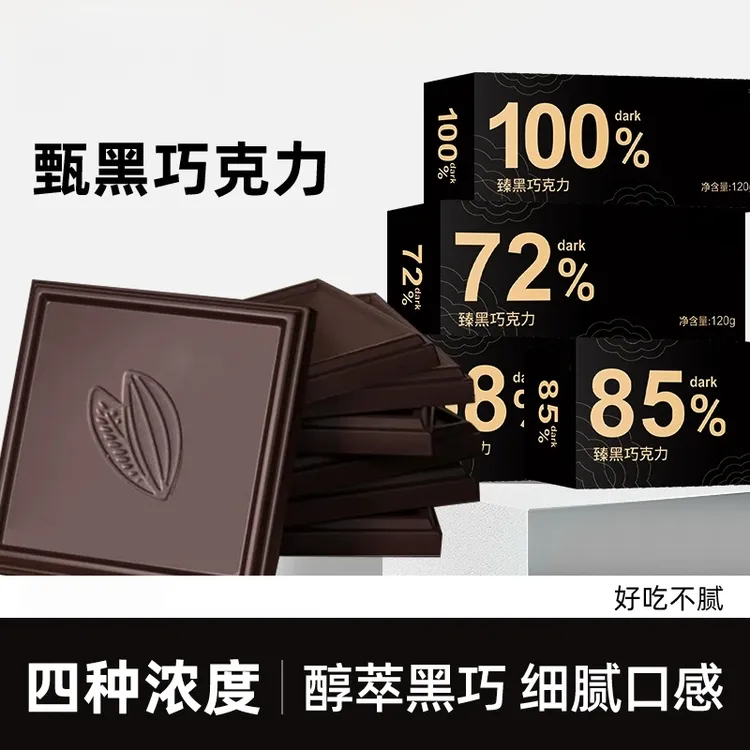 纯可可黑巧克力 四种浓度独立包装可可脂代餐解馋健身零食tw