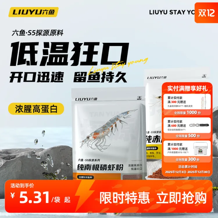 六鱼浓腥高蛋白虾粉秋冬饵料专用鲫鱼鲤鱼饵鲜味添加剂钓饵打窝