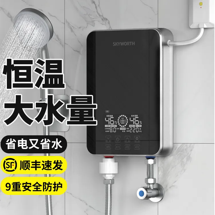 创维即热式电热水器洗澡卫生间恒温出租房小型神器租房免储水