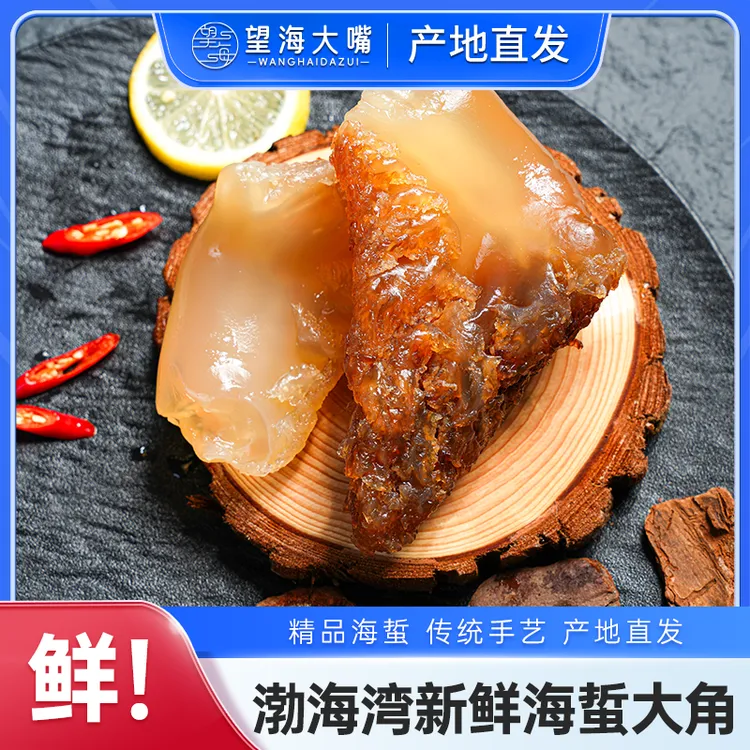 渤海湾野生红白角3-5斤净重盐渍非即食爽脆凉拌海蜇望海大嘴