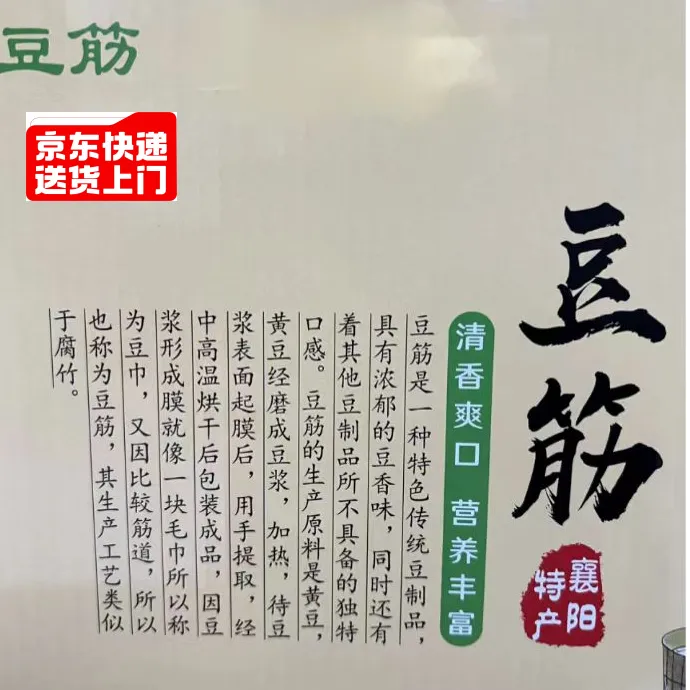 枣阳姿山豆筋正宗有盐无淀粉柴火铁锅头层腐竹【直】