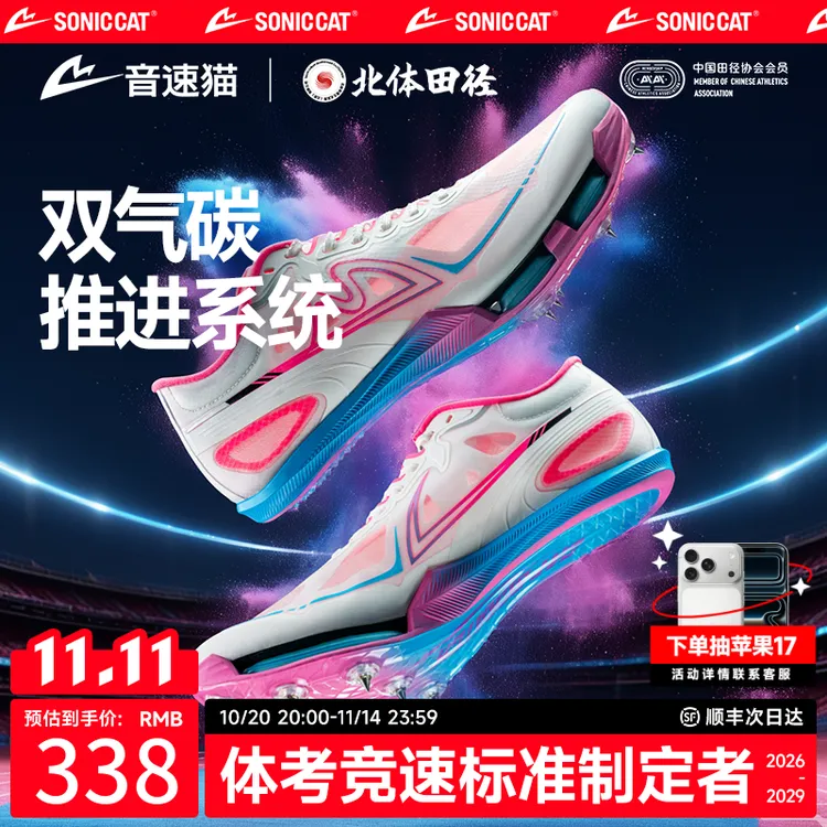 【北体共研】音速猫觉醒气垫钉鞋碳板田径跑步鞋专业官方旗舰正品