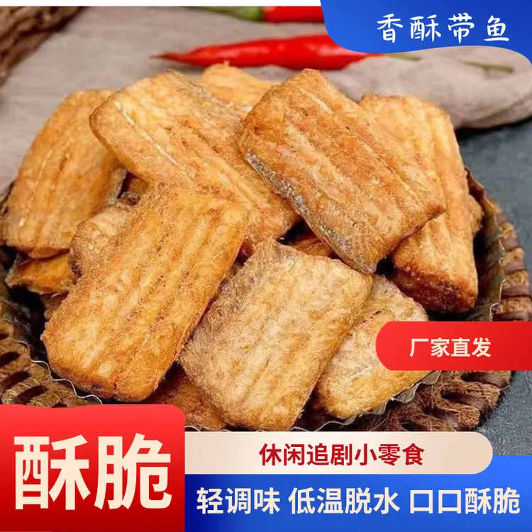 香酥带鱼零食 酥脆海鲜味零食 休闲办公追剧网红即食美味零食BD