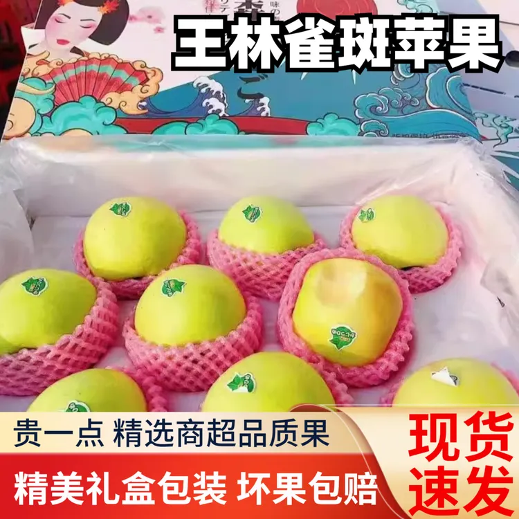 礼盒装正宗王林苹果当季新鲜水果现摘脆甜雀斑青苹果青森丑萍果
