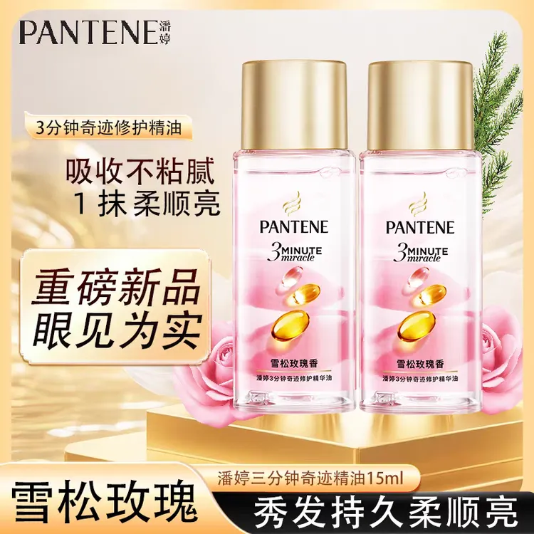 潘婷三分钟奇迹修护精华油柔顺亮修护头发滋养护发雪松玫瑰15ml