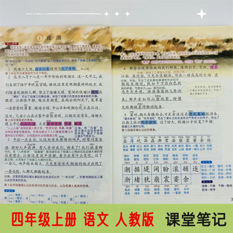 四年级上册语文人教版课堂笔记同步课本教材全解重点资料2025版