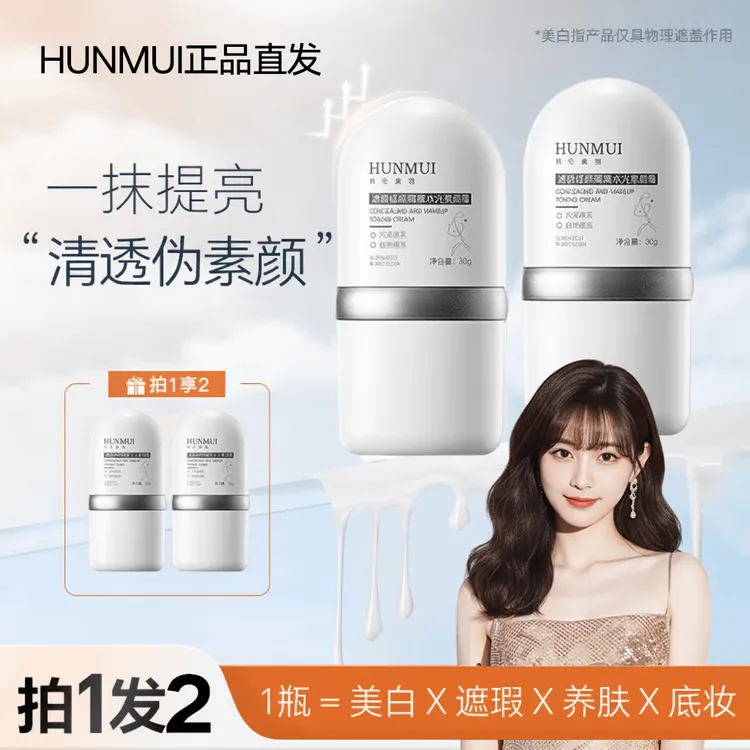【官方正品 拍一发二】面部素颜霜修颜隔离霜提亮养肤提亮妆前乳女