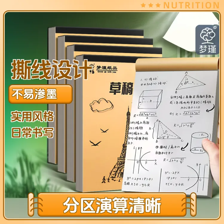 加厚草稿纸专用分区空白草稿本微护眼黄空白演算纸记笔记初中生
